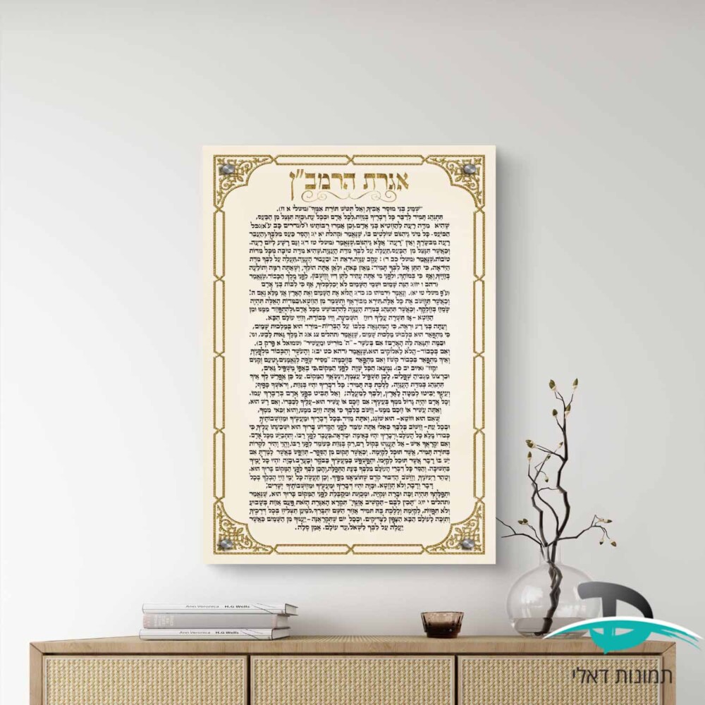 אזרת הרמבך לקישוט הבית על רקע קרם, במסגרת זהב דגם 41231