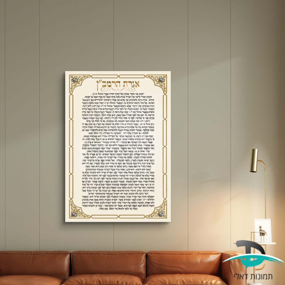 אזרת הרמבך לקישוט הבית על רקע קרם, במסגרת זהב דגם 41233