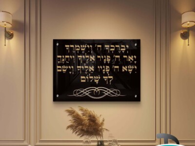 יברכך ה׳ וישמרך לקישוט הבית אותיות זהב על רקע שחור דגם 4128