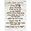ברכת אשר יצר אשכנז