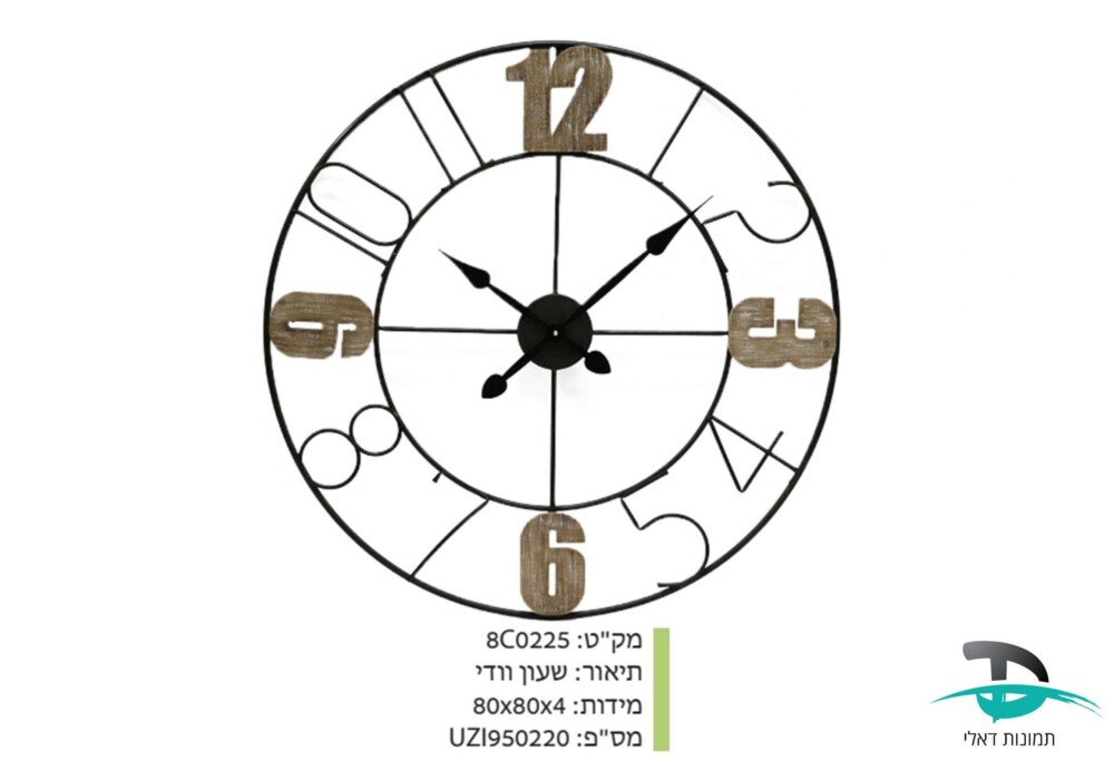 שעון קיר דגם וודי מעגלים שעון דקורטיבי לתלייה על הקיר לבית או למשרד.