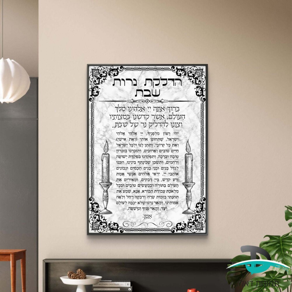 הדלקת נרות שבת על רקע שיש, במסגרת שחורה לקישוט הבית דגם 41272