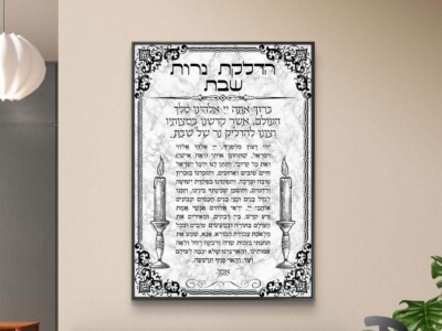 הדלקת נרות שבת על רקע שיש, במסגרת שחורה לקישוט הבית דגם 41272