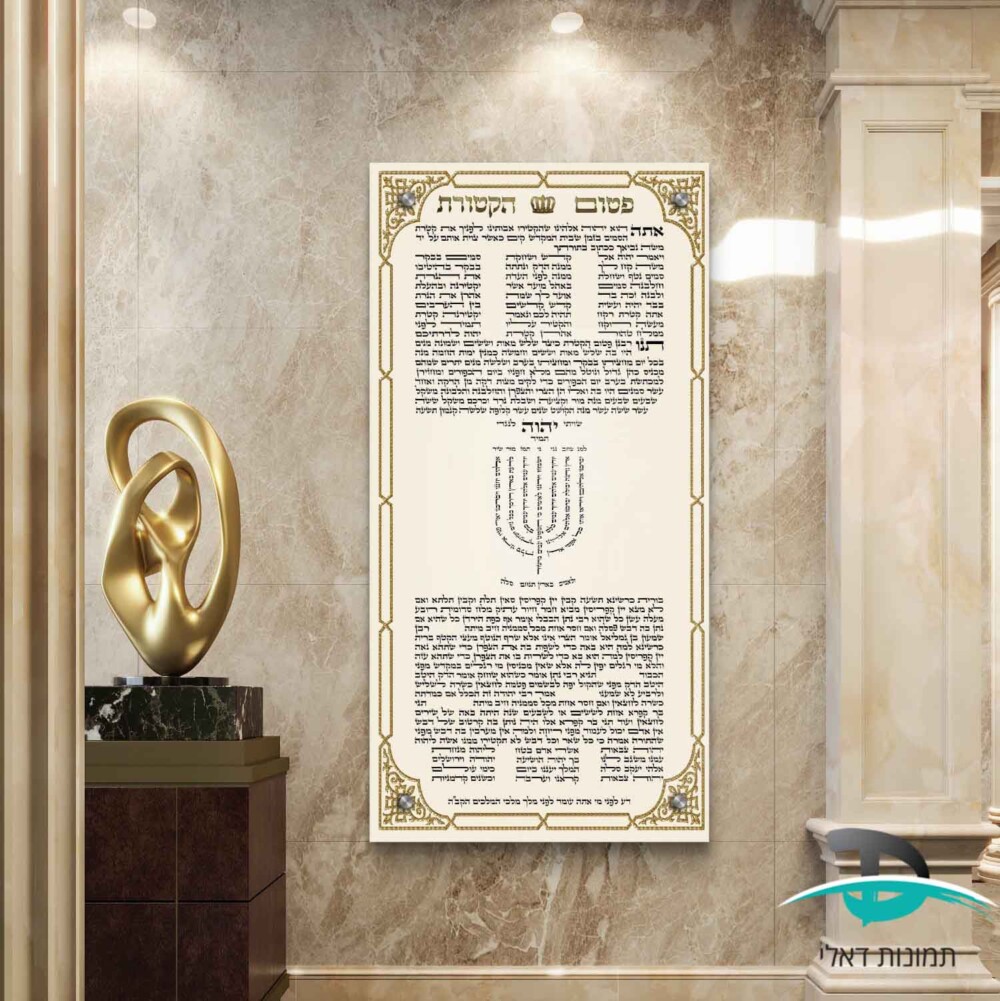 פטום הקטורת לקישוט הבית על רקע קרם, במסגרת זהב דגם 41241