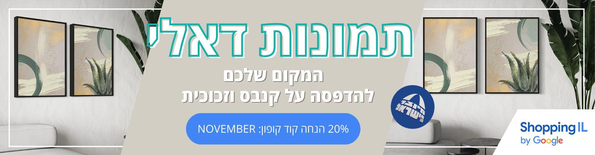 שופינג 2024 1920500 באנר תמונות דאלי דסקטופ (1)