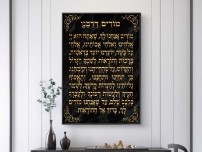 מודים דרבנן לקישוט הבית אותיות זהב על רקע שיש שחור דגם 41252