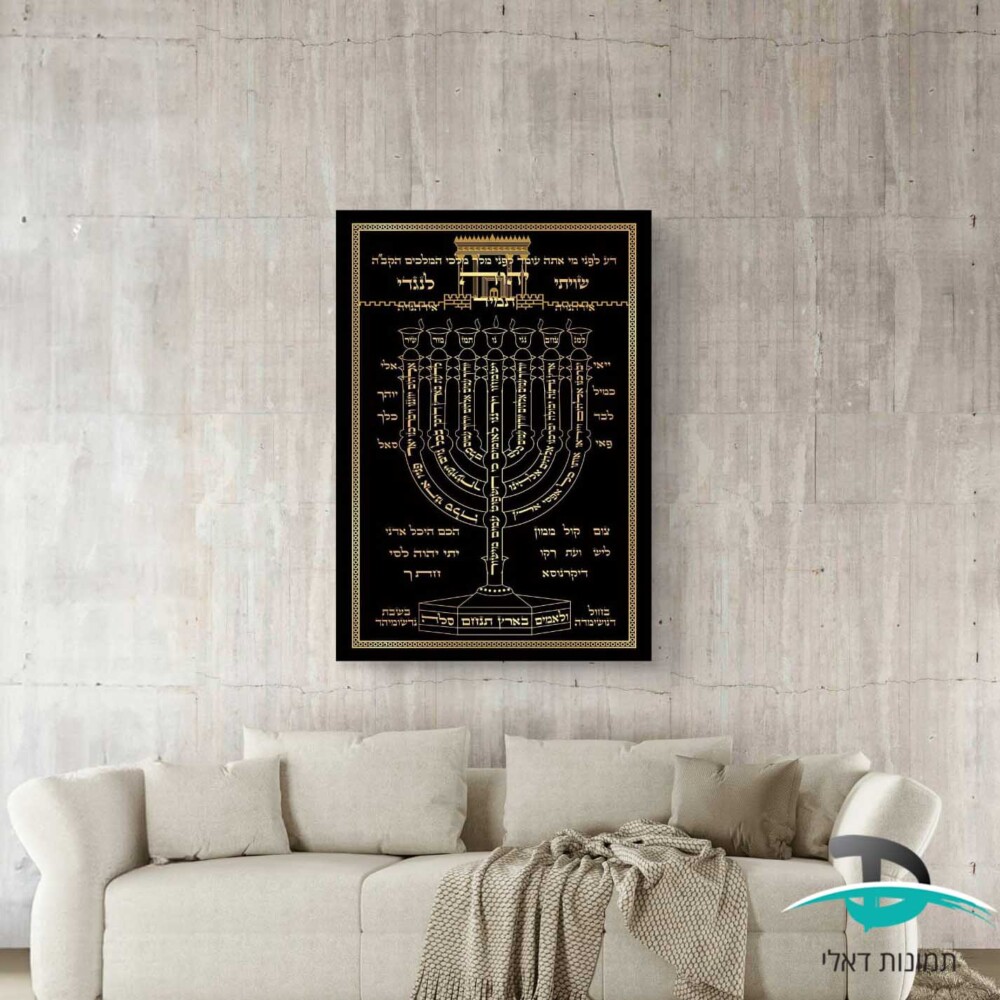שויתי לנגדי לקישוט הבית אותיות זהב על רקע שחור דגם 4126