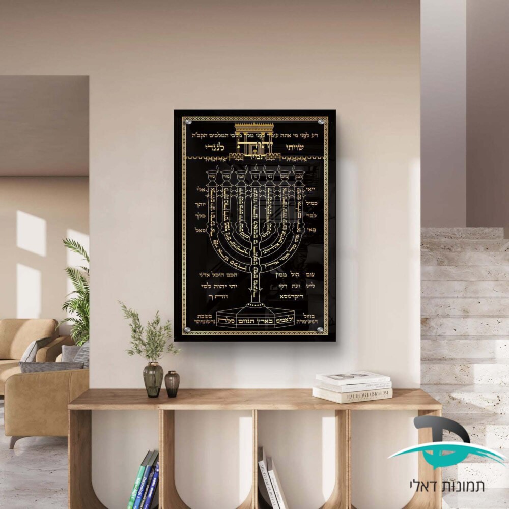 שויתי לנגדי לקישוט הבית אותיות זהב על רקע שחור דגם 41262