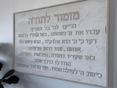 מזמור לתודה מודרני ציור עבודת יד בגווני בז' כולל מסגרת בצבע קרם דגם 4137